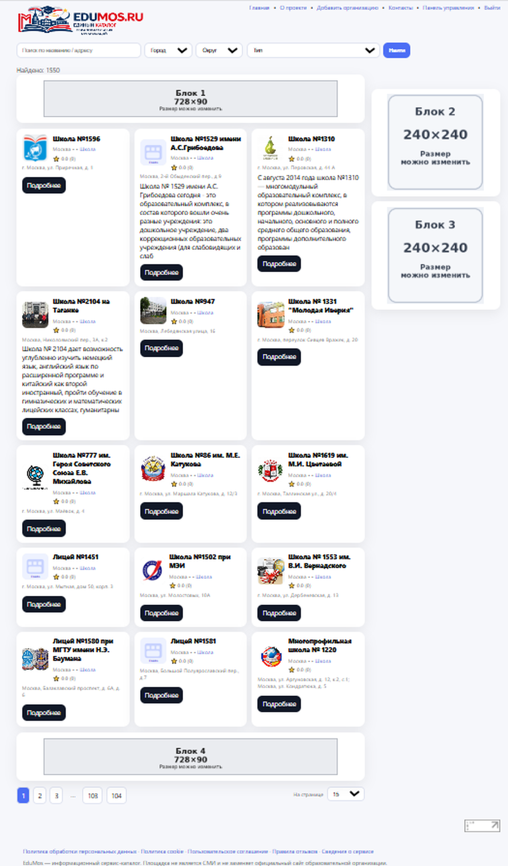 Схема размещения рекламных блоков